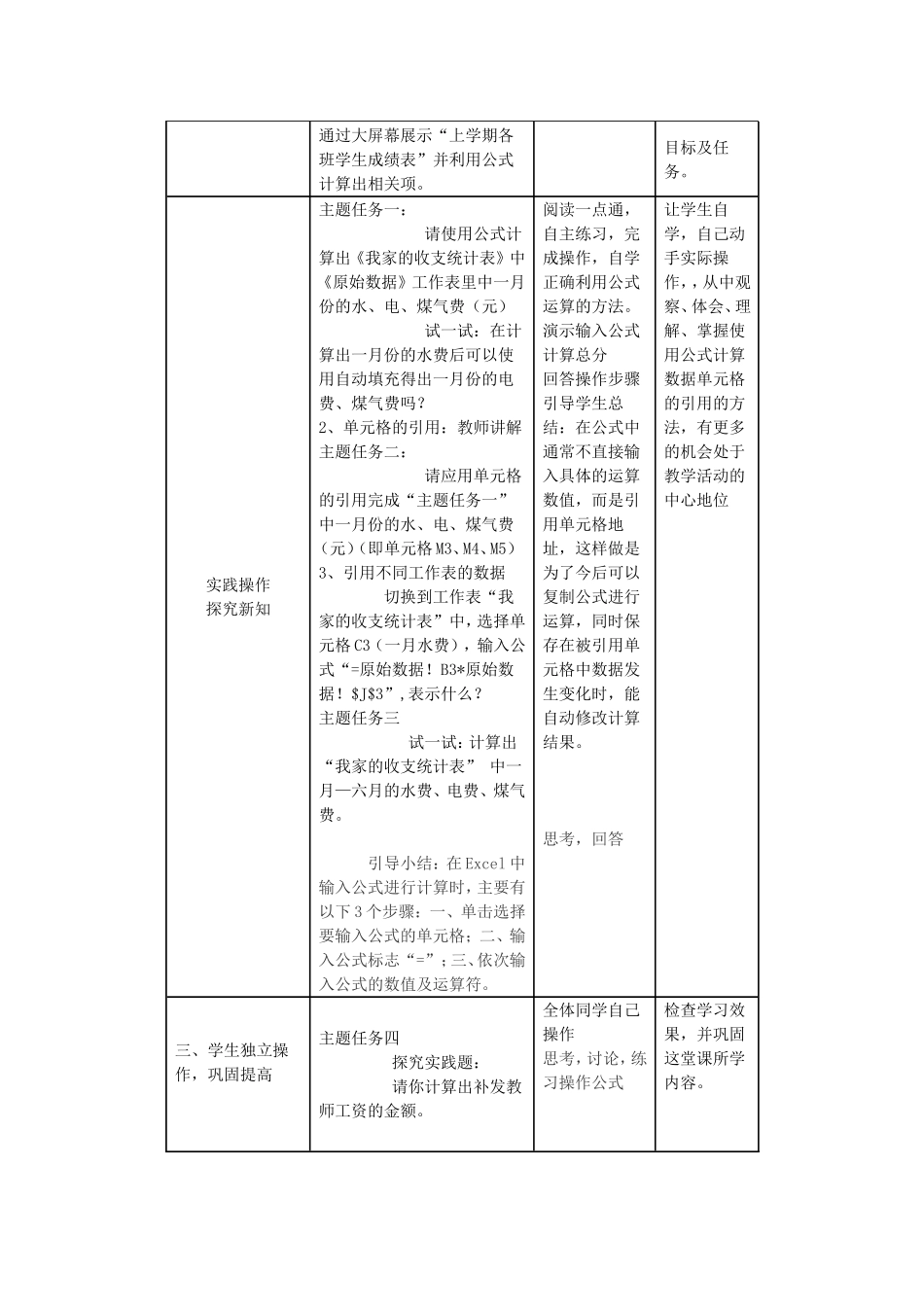 教学设计Excel中公式和函数的应用_第3页