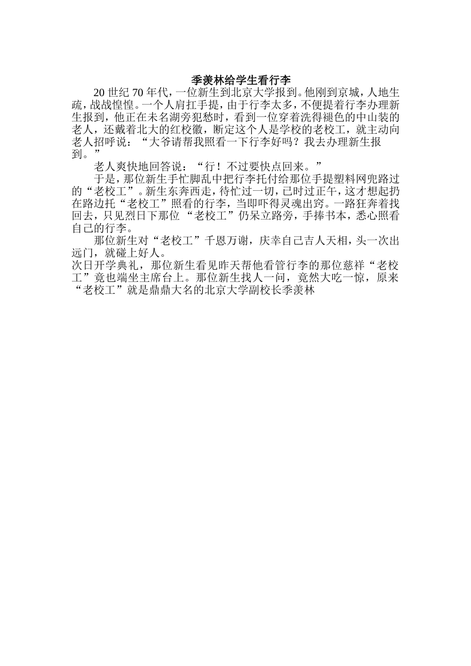 季羡林给学生看行李_第1页