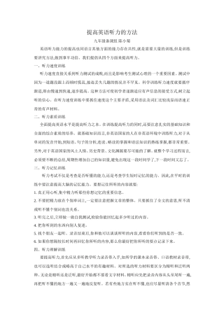 英语听力训练方法