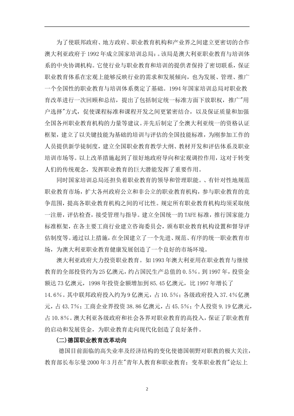 国外职业教育发展与改革_第2页