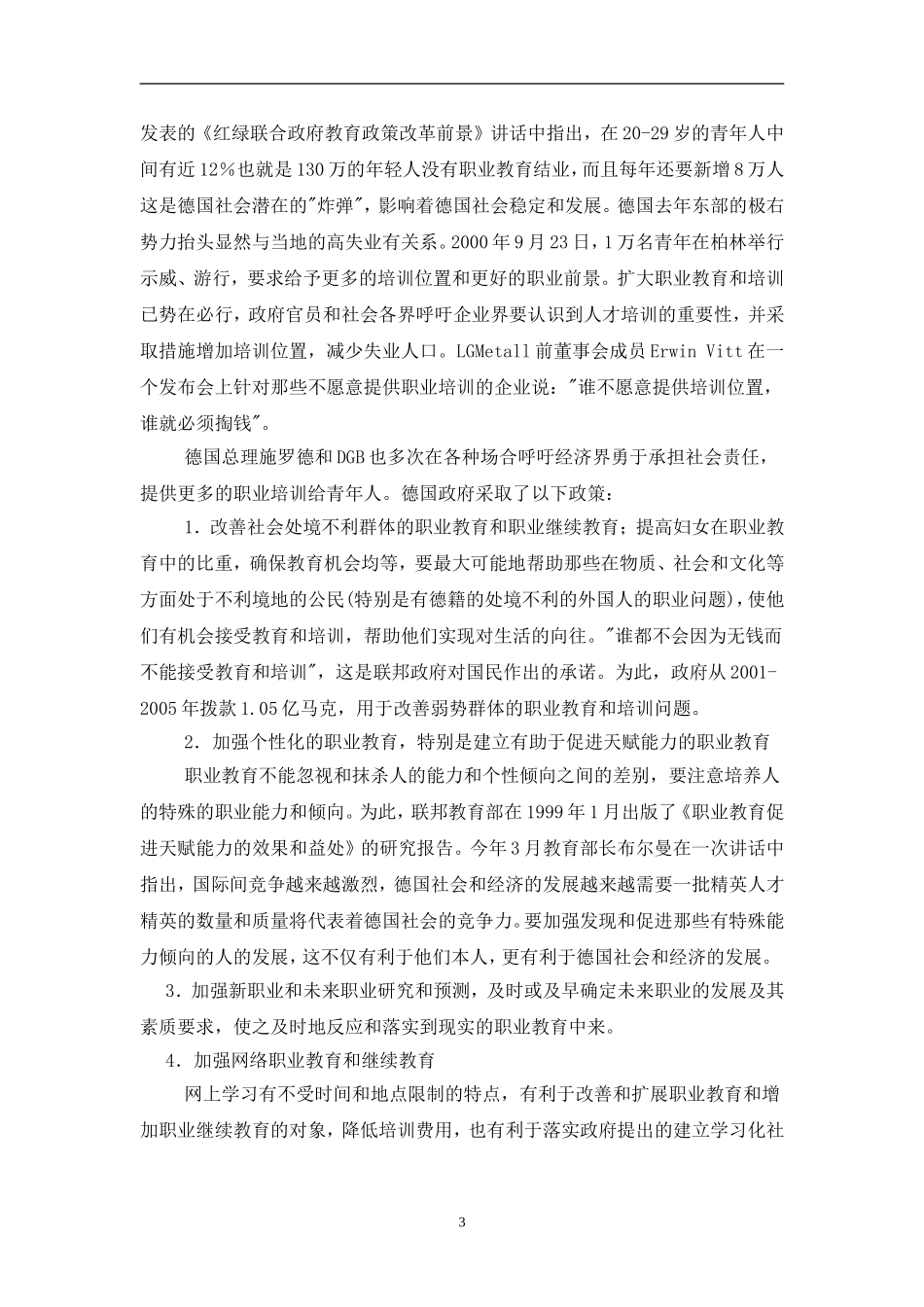 国外职业教育发展与改革_第3页