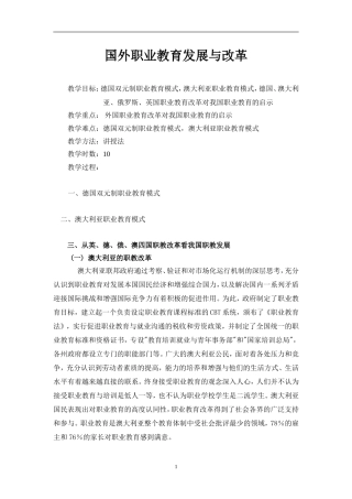 国外职业教育发展与改革