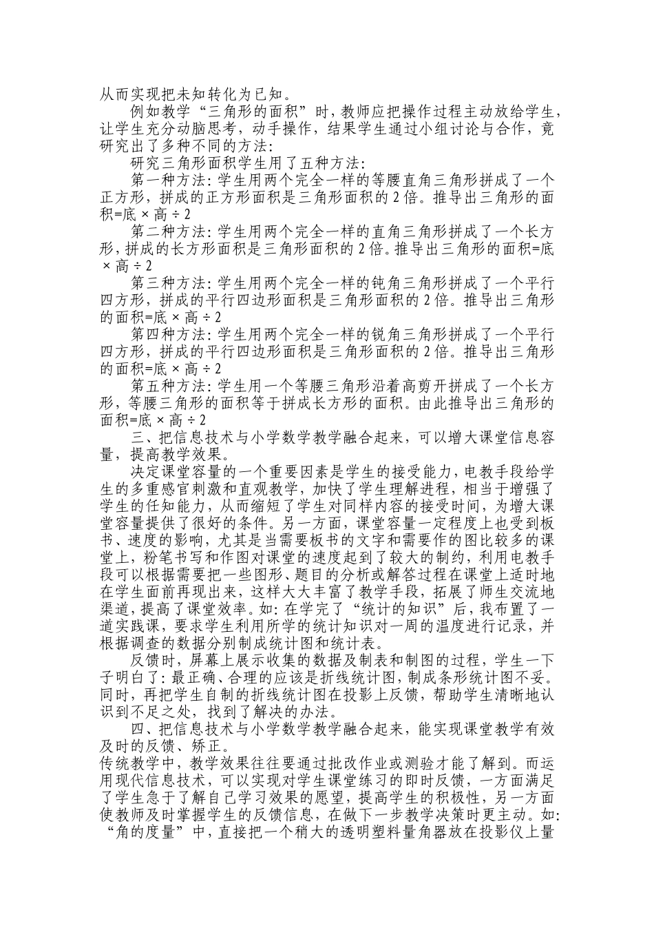 浅谈信息技术与小学数学教学的融合_第2页