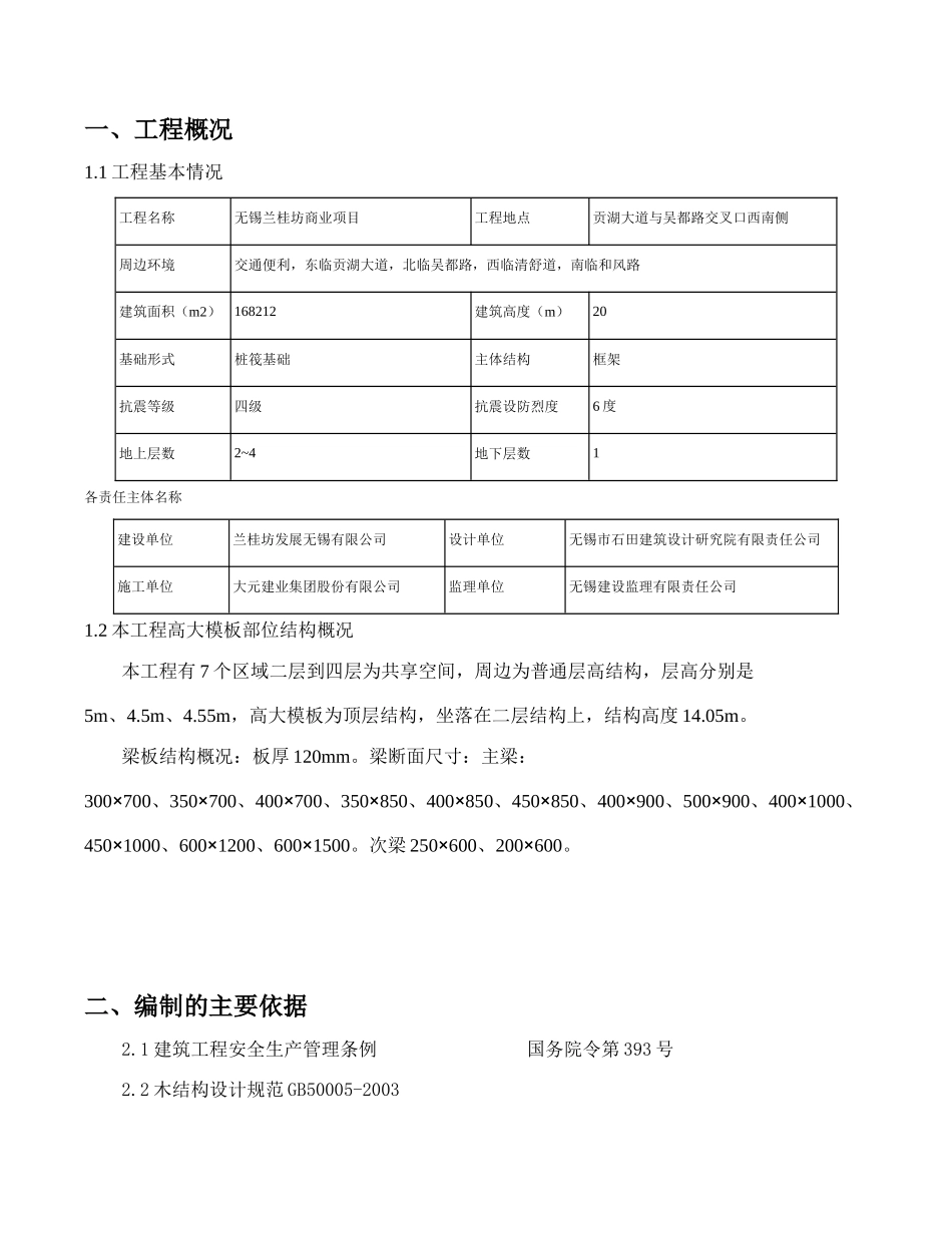 兰桂坊电影院高支模施工方案_第2页