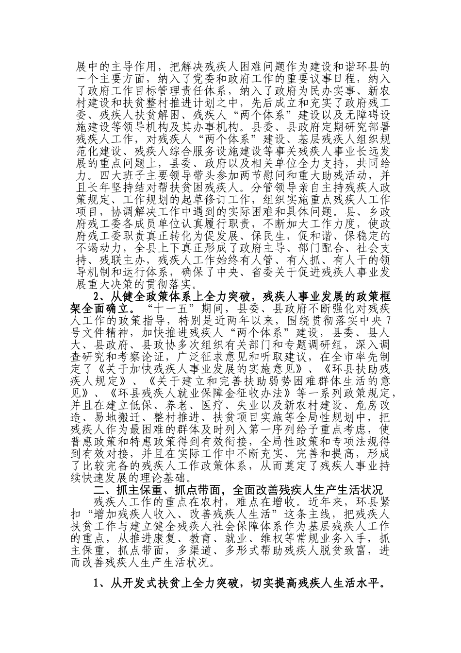 谈甘肃省庆阳市环县残疾人工作先进事迹_第2页