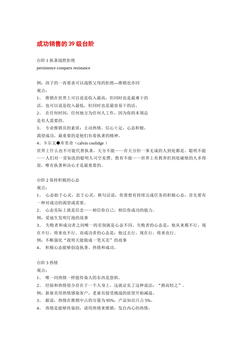 销售员的个台阶之成功励志_第1页