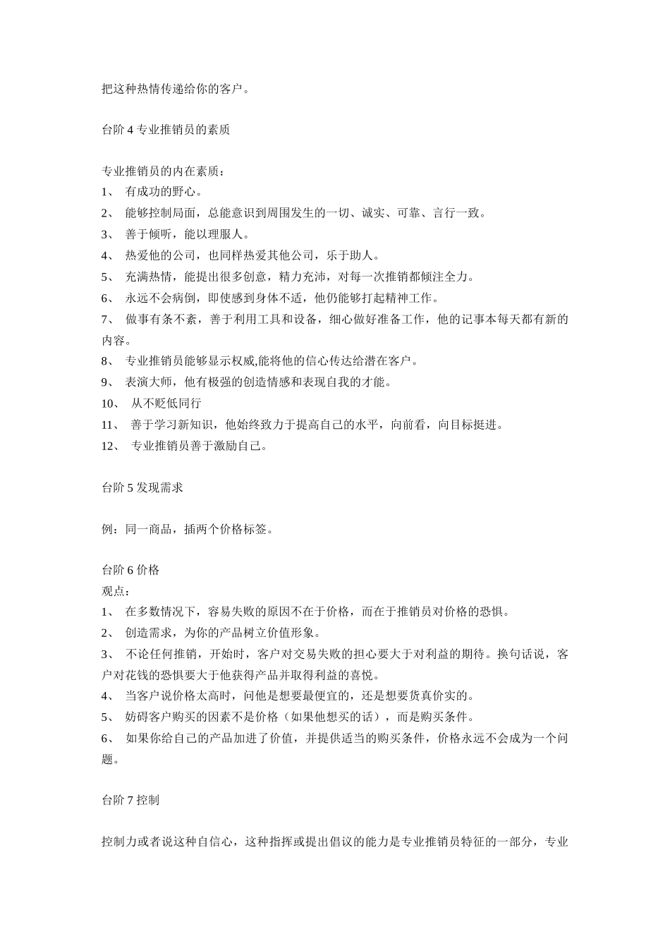 销售员的个台阶之成功励志_第2页