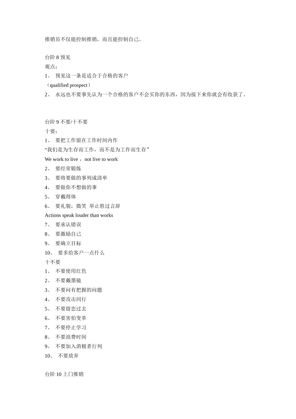 销售员的个台阶之成功励志_第3页