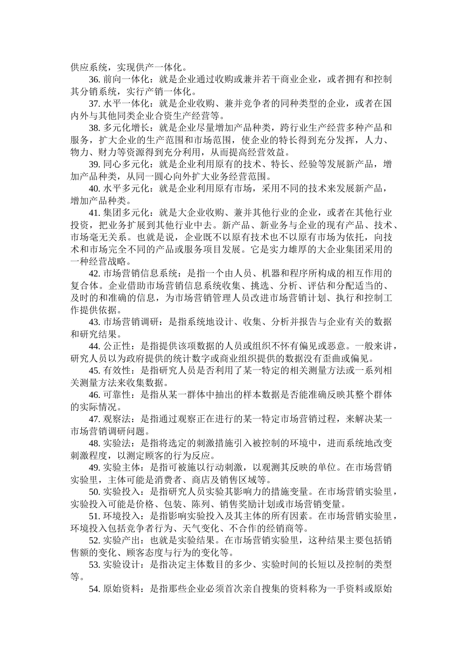 自考本科XXXX市场营销名词解释_第3页