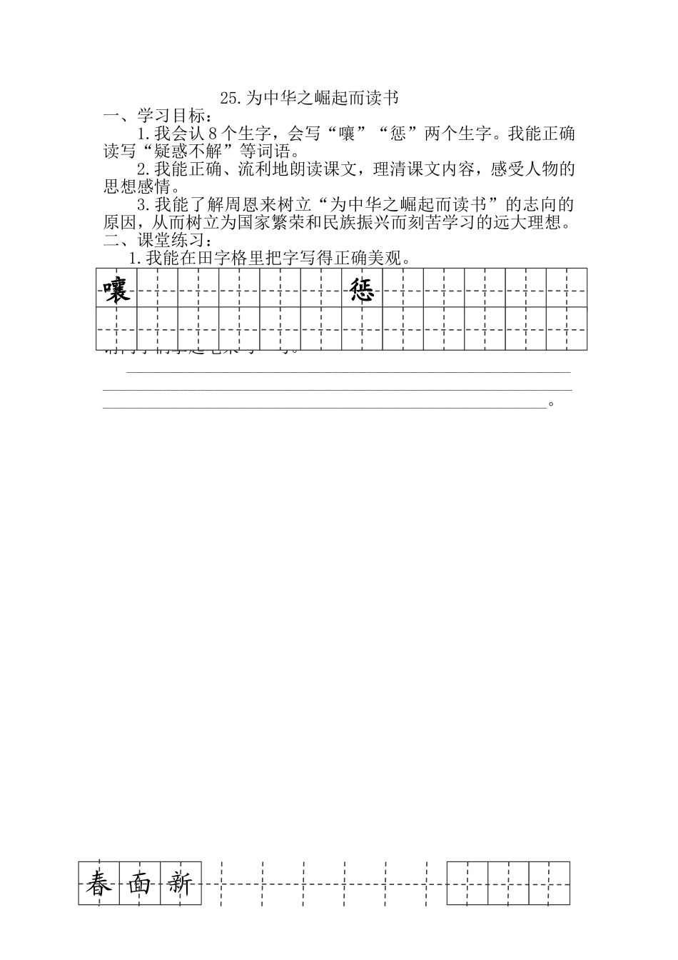 为中华之崛起而读书任务卡_第1页