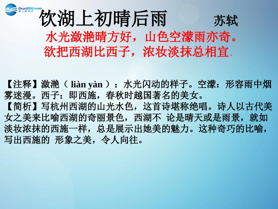 第三单元钱塘湖春行课件（新版）新人教版_第2页