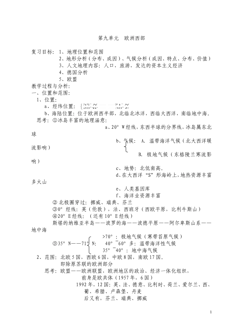 第九单元欧洲西部_第1页