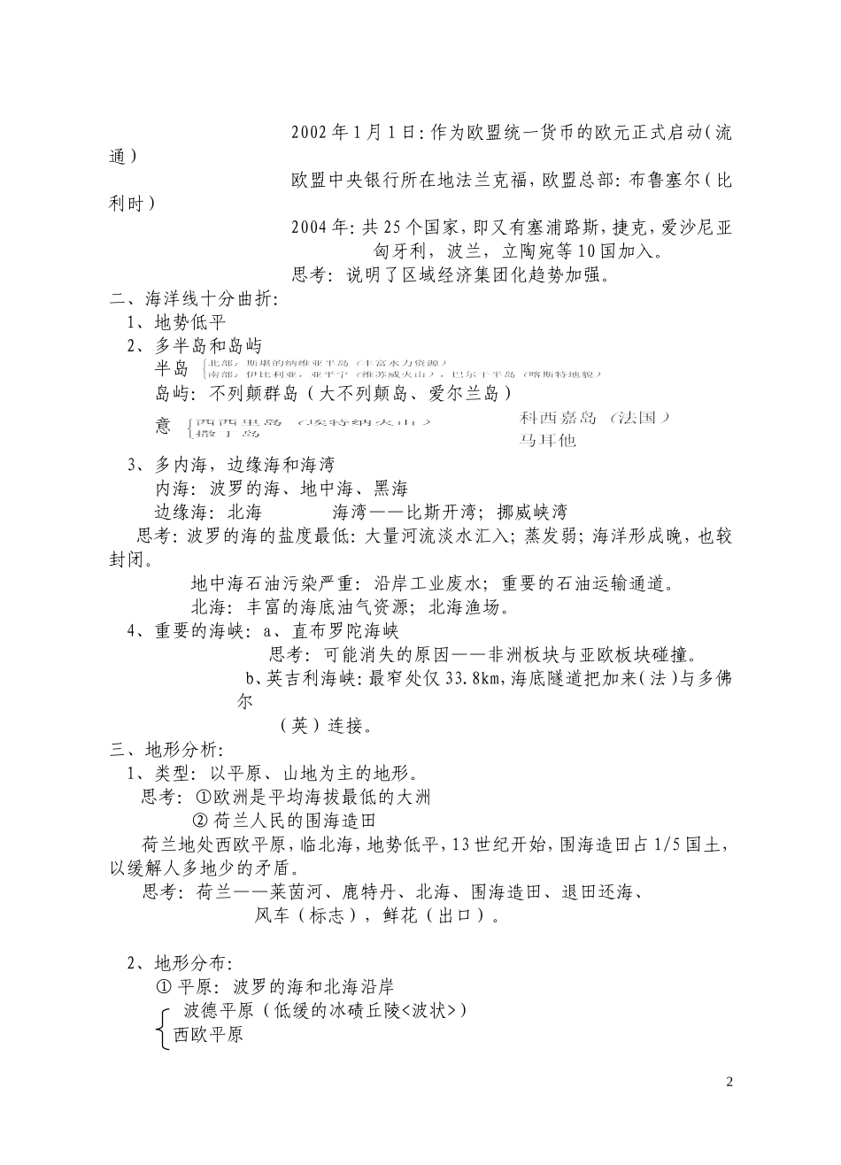 第九单元欧洲西部_第2页