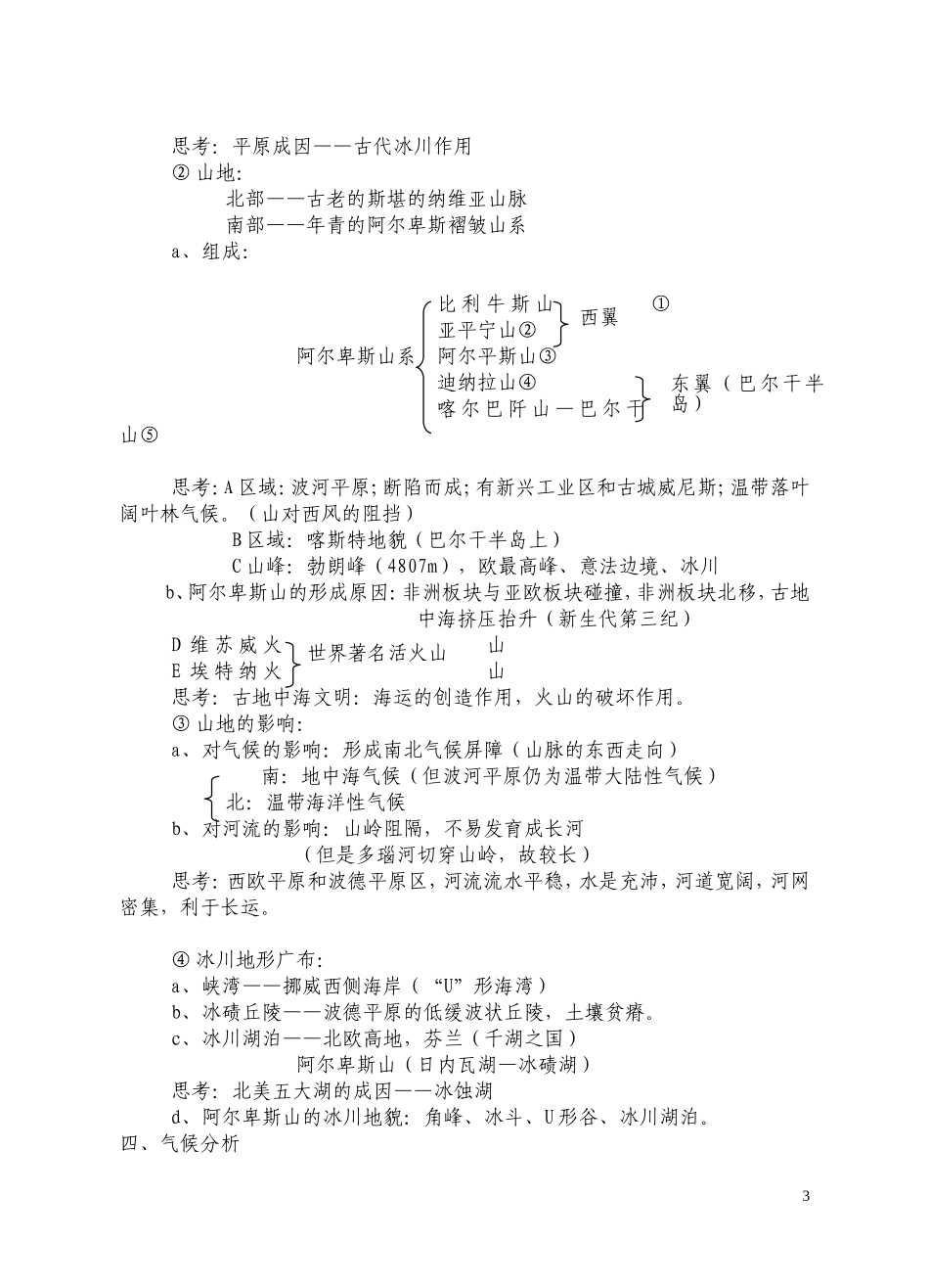 第九单元欧洲西部_第3页
