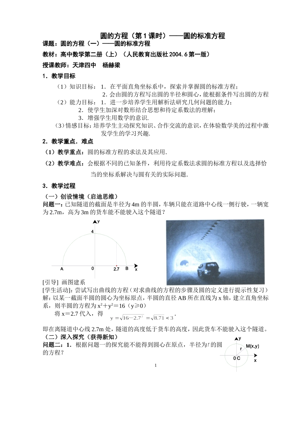 天津--圆的标准方程（杨赫梁）_第1页