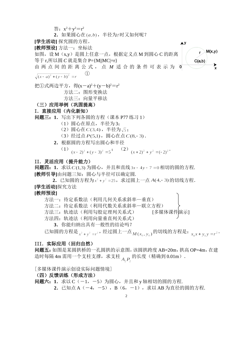 天津--圆的标准方程（杨赫梁）_第2页