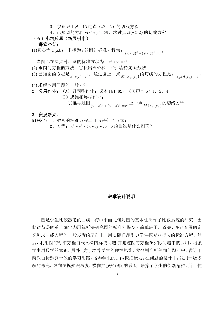 天津--圆的标准方程（杨赫梁）_第3页