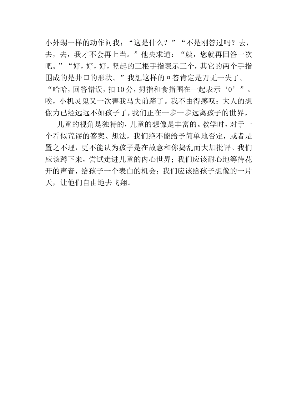 给孩子想象的一片天_第2页