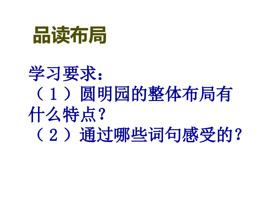 （中小学精品）《圆明园的毁灭》_第3页