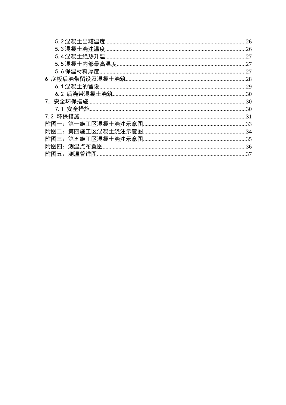 深圳某办公楼地下室底板工程施工方案(筏板基础)_第2页