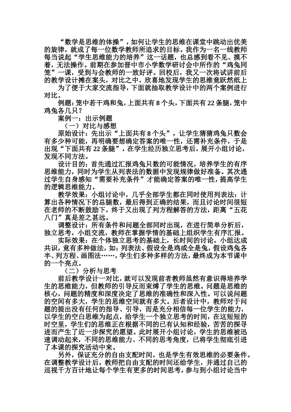 《鸡兔同笼》案例分析_第1页