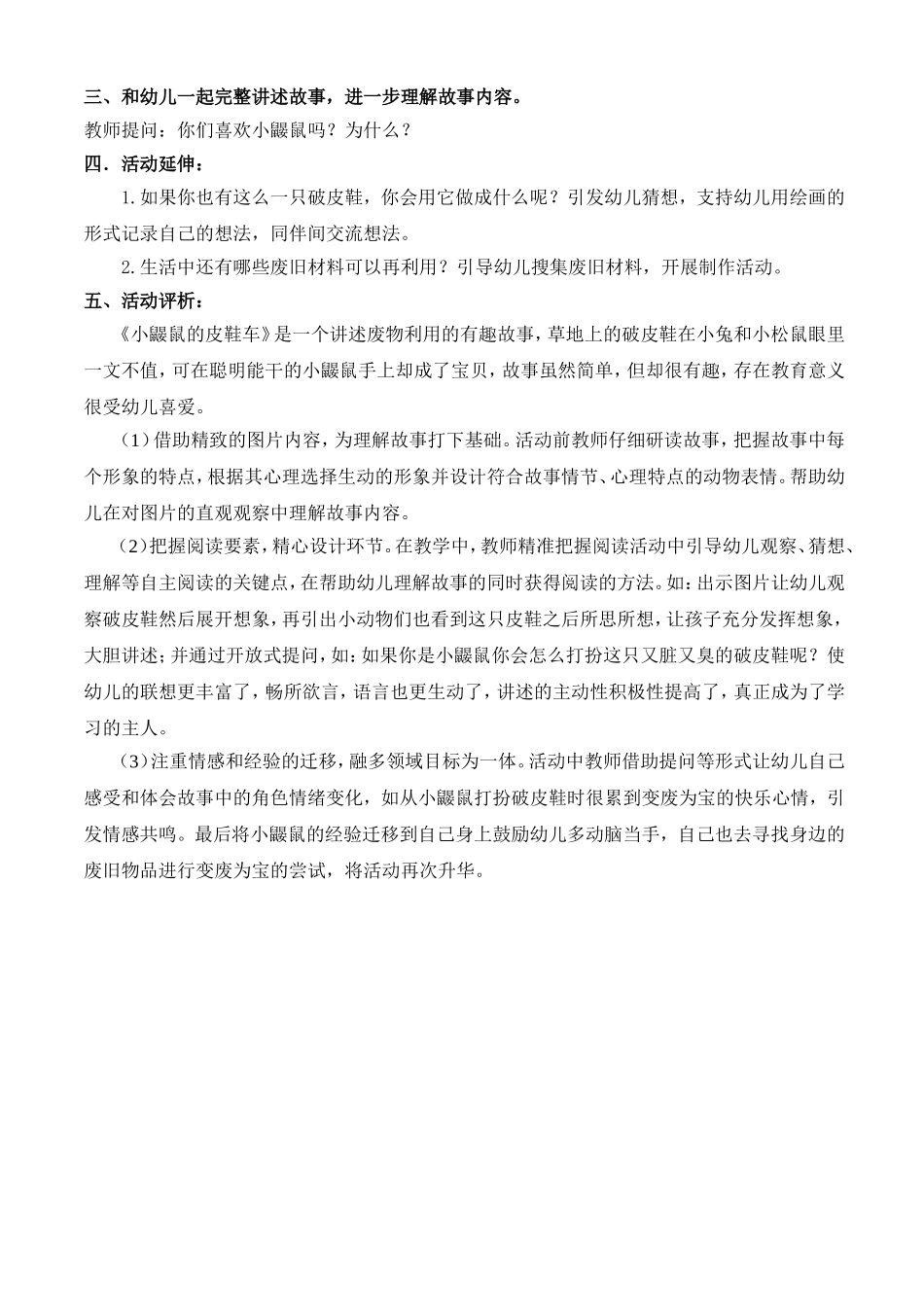 小鼹鼠的皮鞋车_第2页