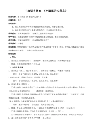 小鼹鼠的皮鞋车