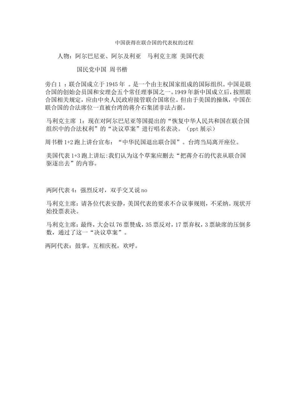 中国获得合法席位微课剧本_第1页