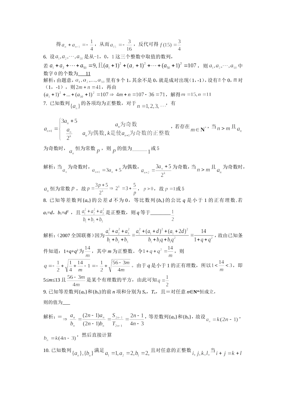 精选高难度压轴填空题----数列_第2页