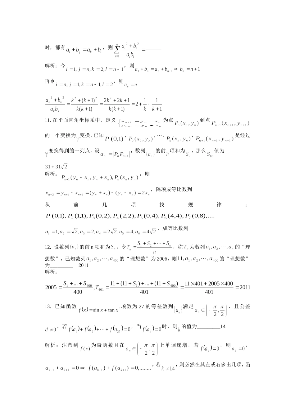 精选高难度压轴填空题----数列_第3页