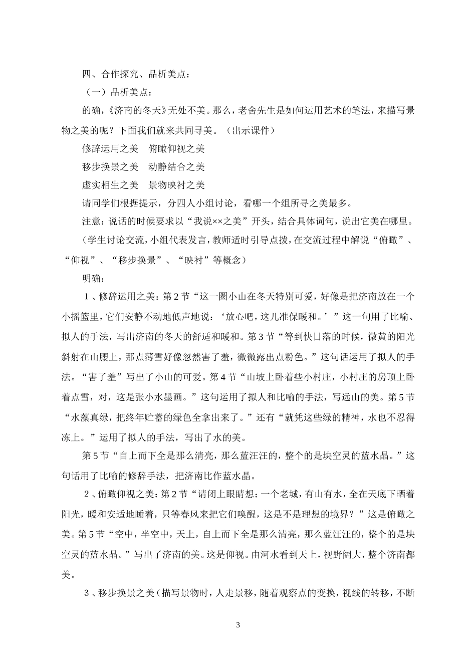（中小学精品）济南的冬天教案_第3页