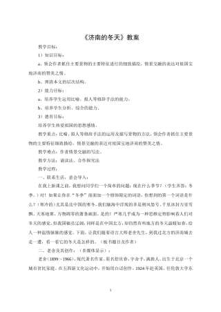 （中小学精品）济南的冬天教案
