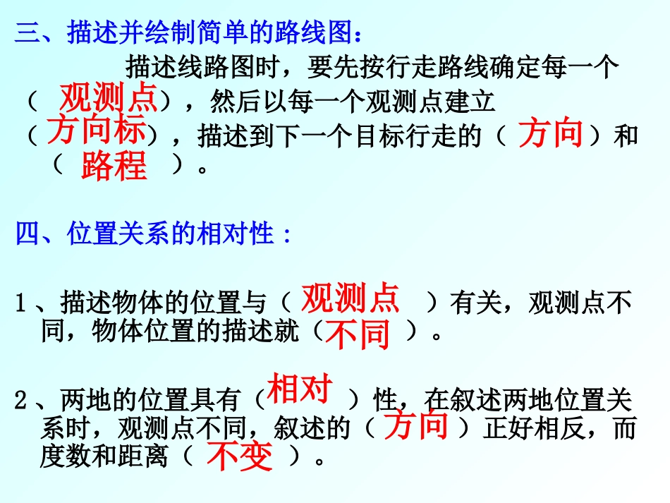 六年级上册位置与方向(整理和复习)_第2页