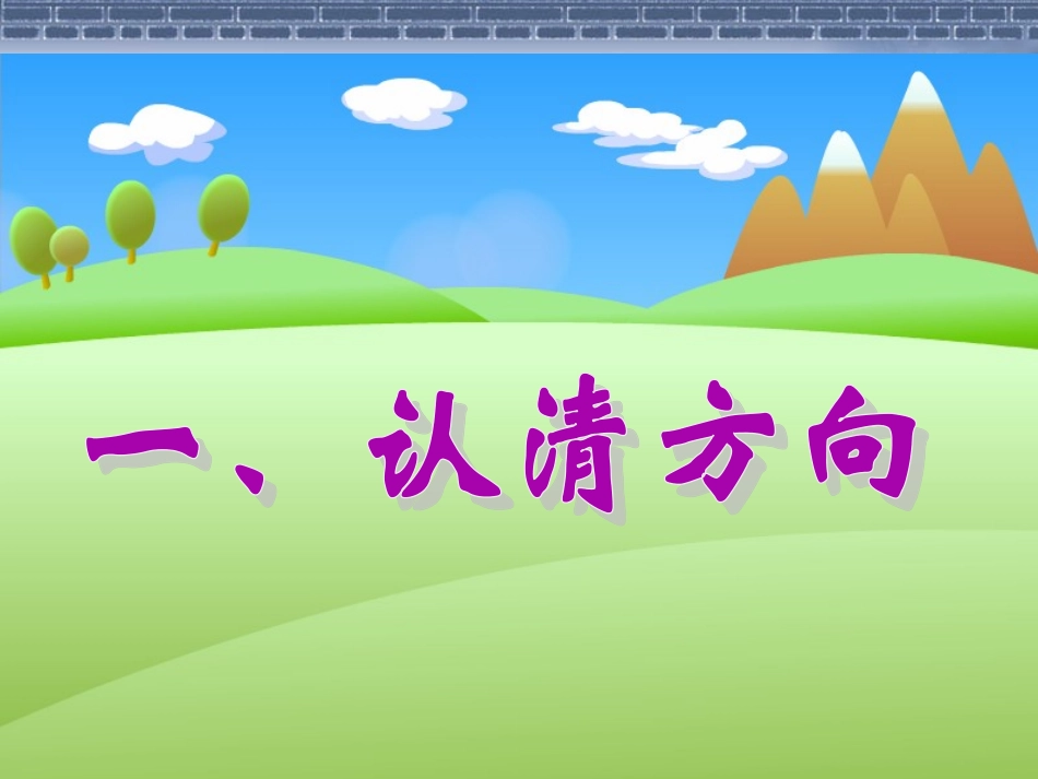 六年级上册位置与方向(整理和复习)_第3页