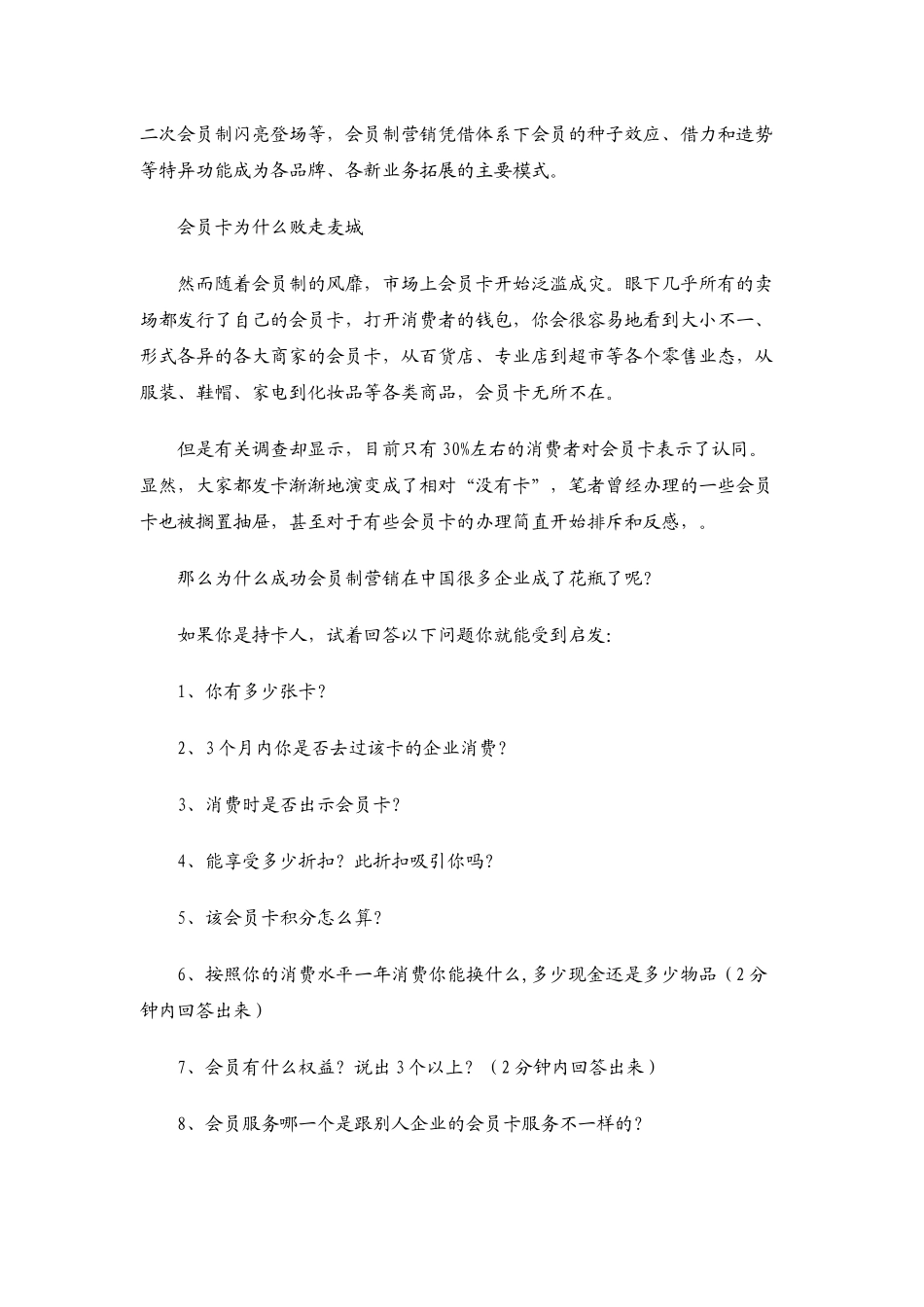 会员制营销怎样让顾客既连又锁_第3页