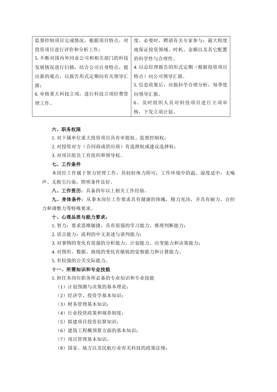 投资管理业务主管工作说明书_第3页