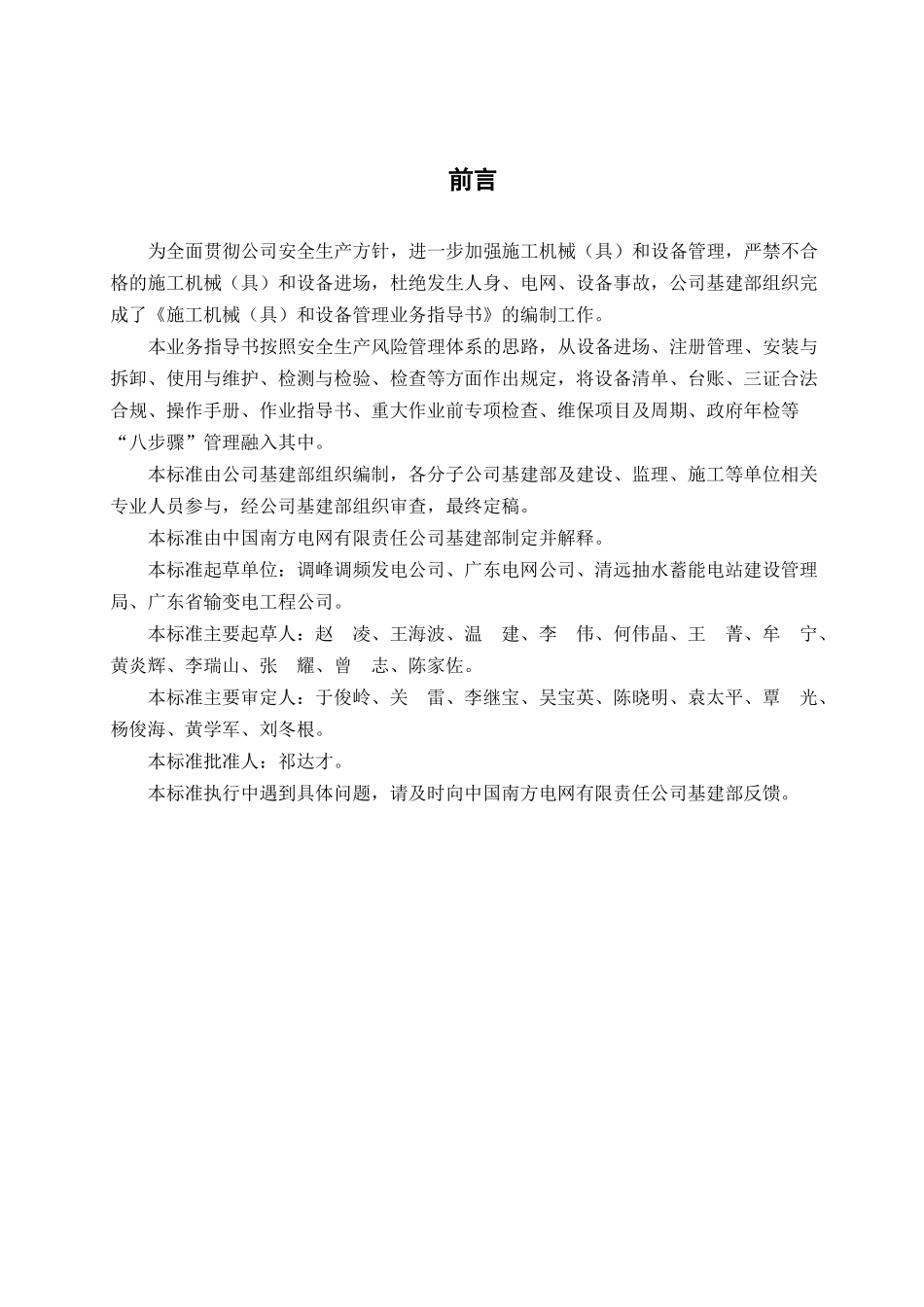 施工机械具和设备管理业务指导书_第2页