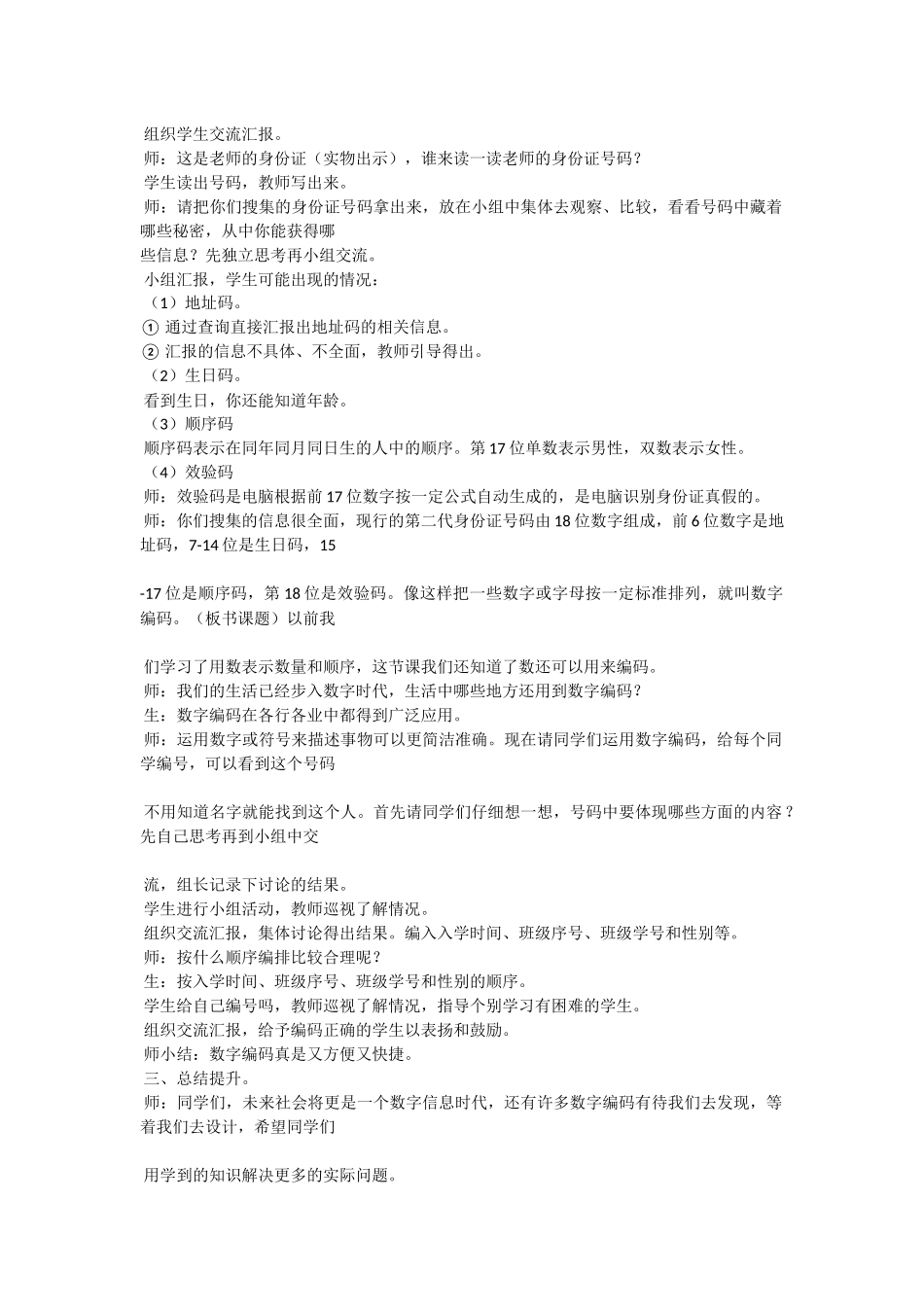 数字编码教案_第2页