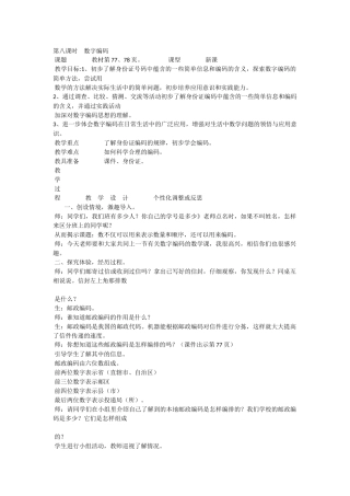 数字编码教案