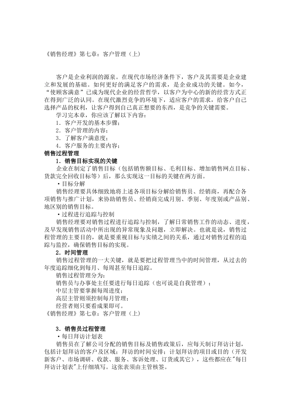 客户开发与客户管理_第2页