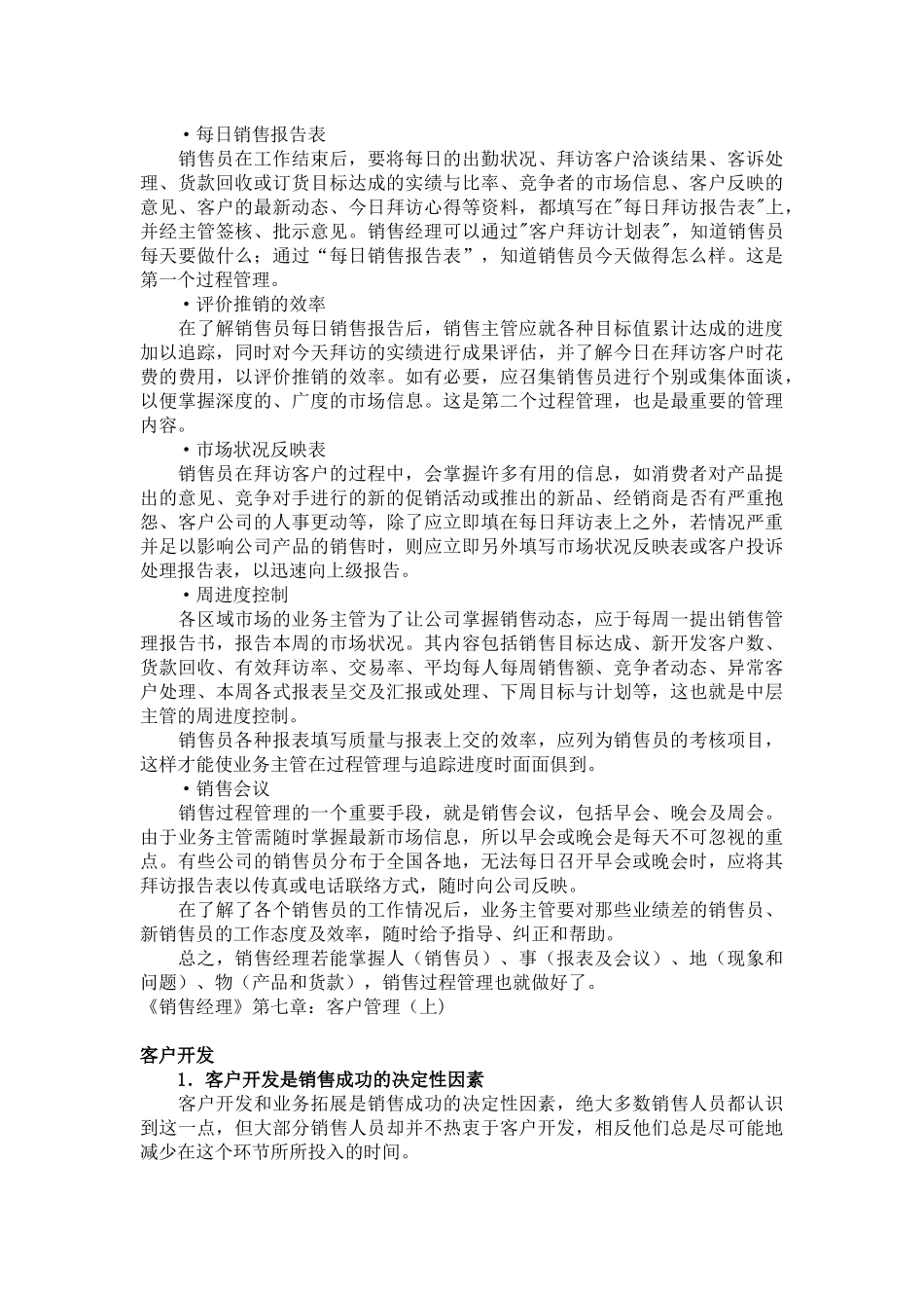 客户开发与客户管理_第3页