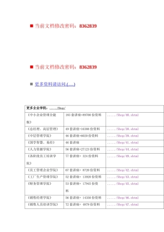 客户开发与客户管理