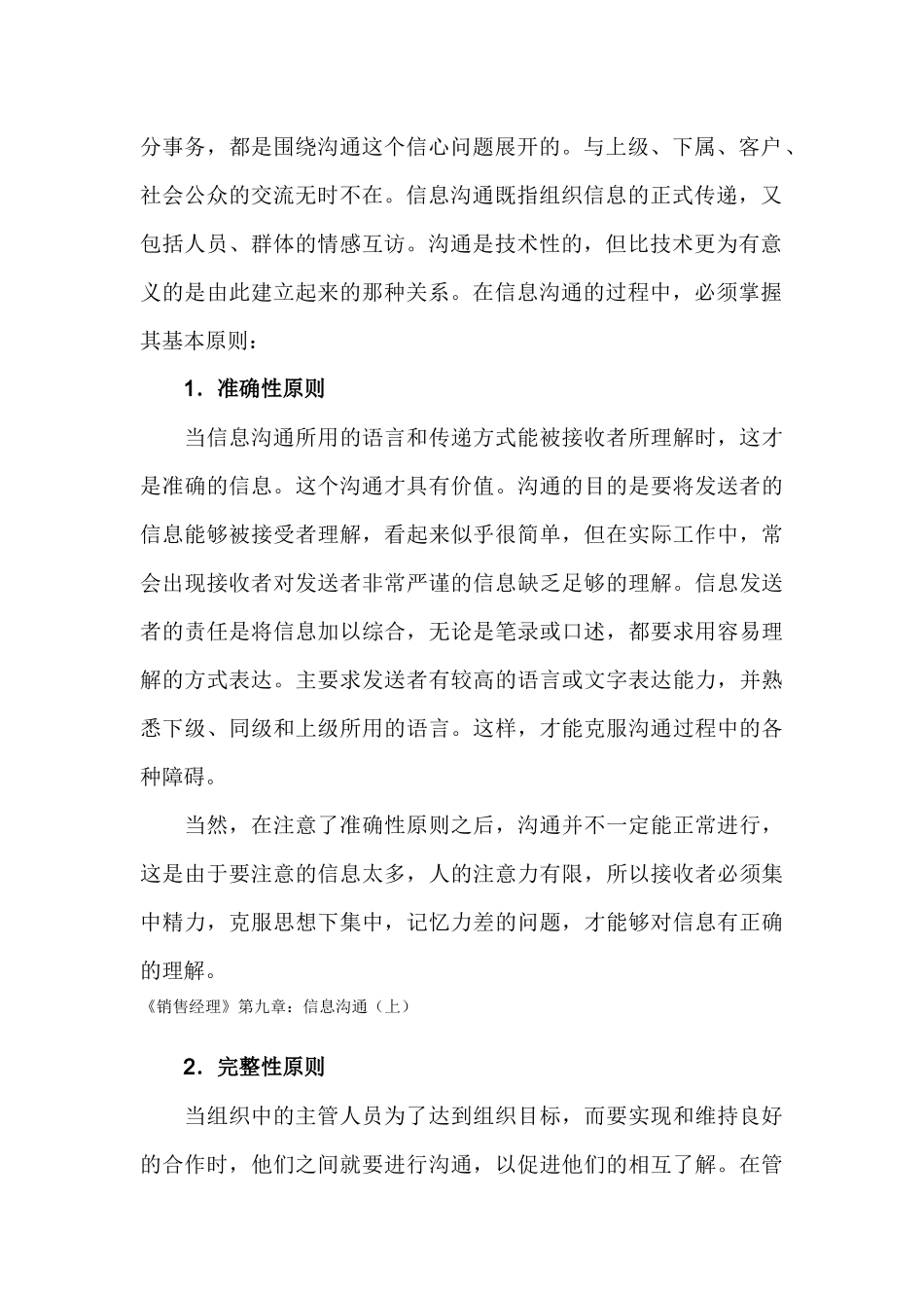 销售经理之信息沟通_第3页
