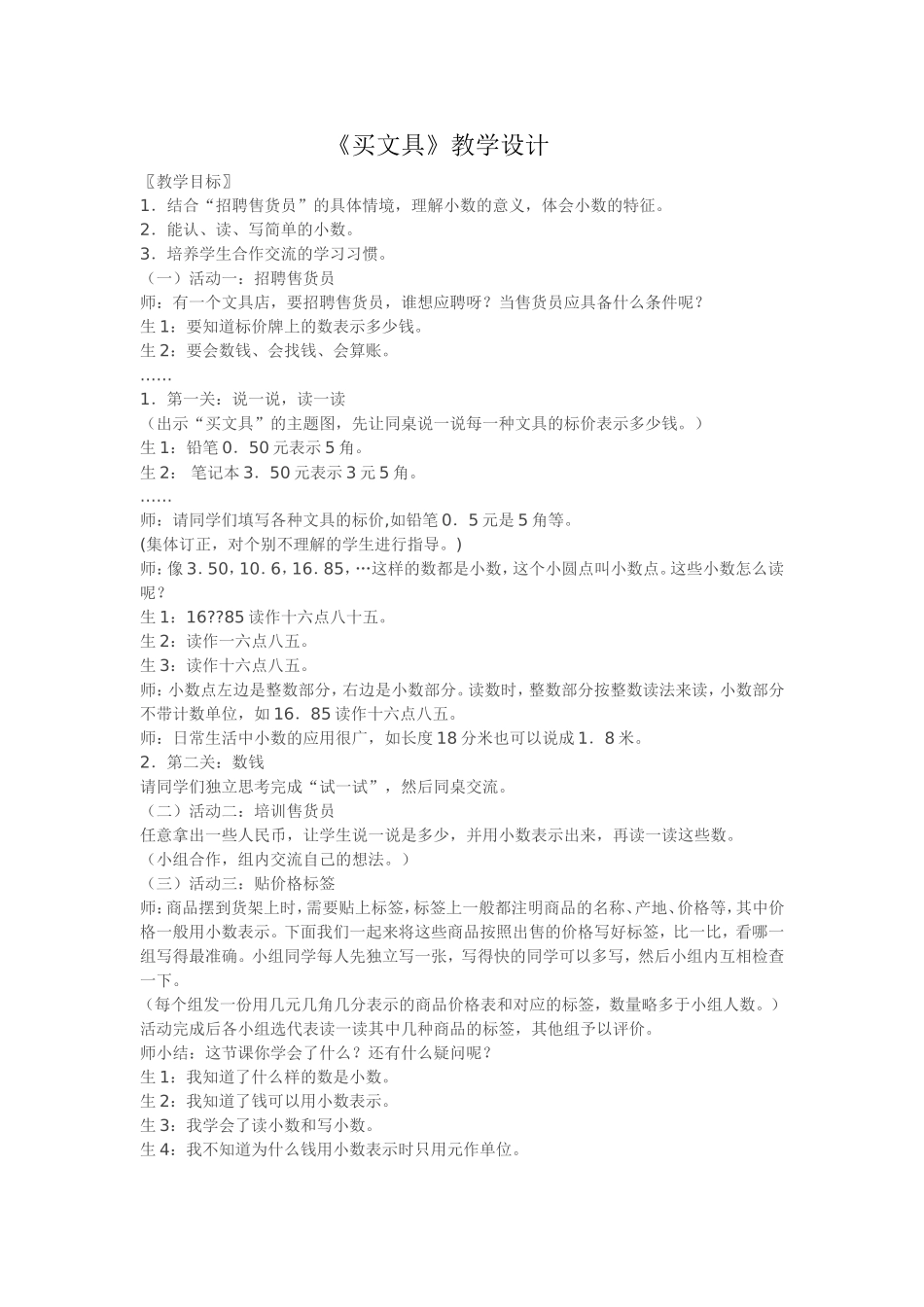 北师大版二年级数学下册《买文具》公开课_第1页