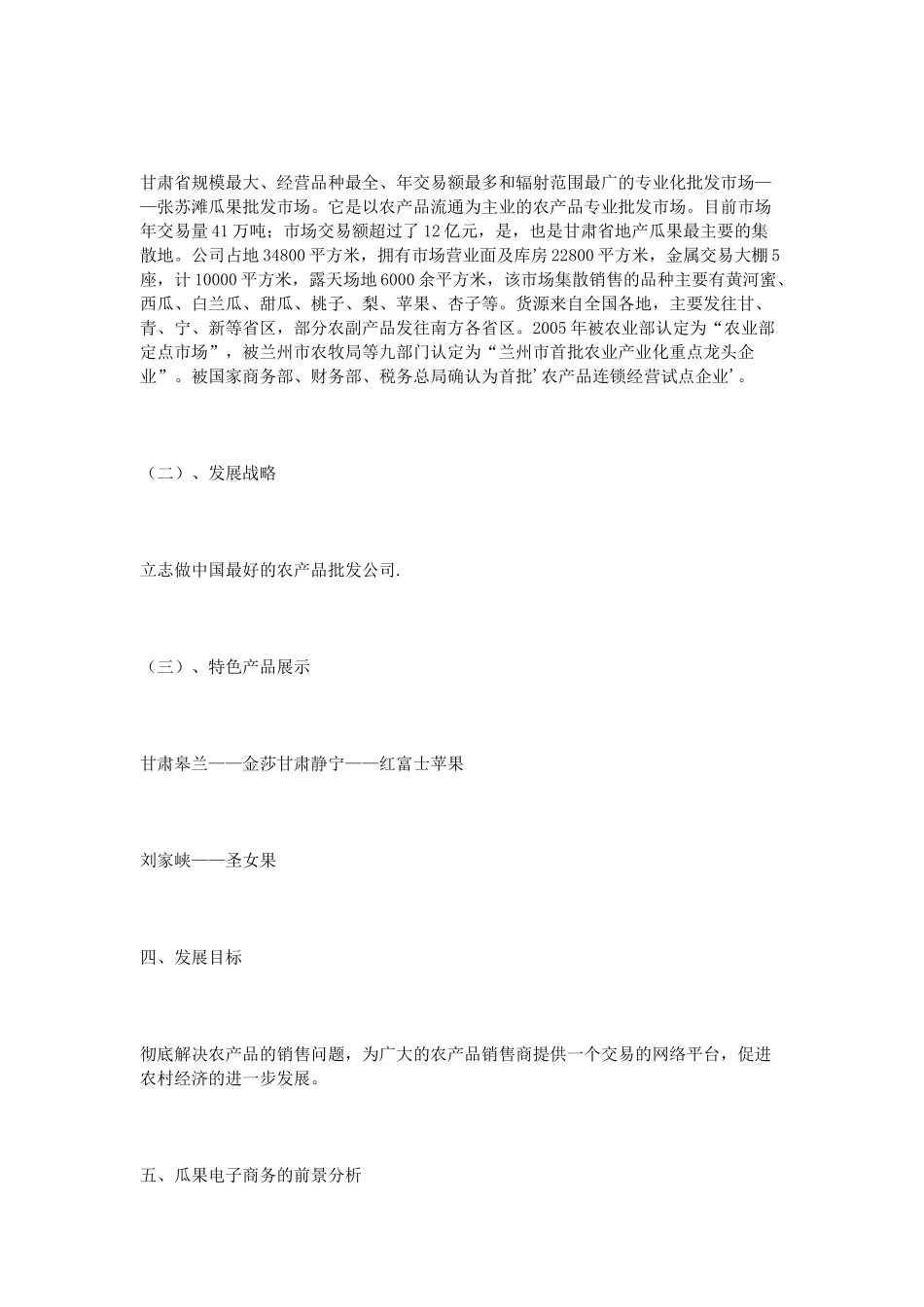 水果营销策划书_第3页