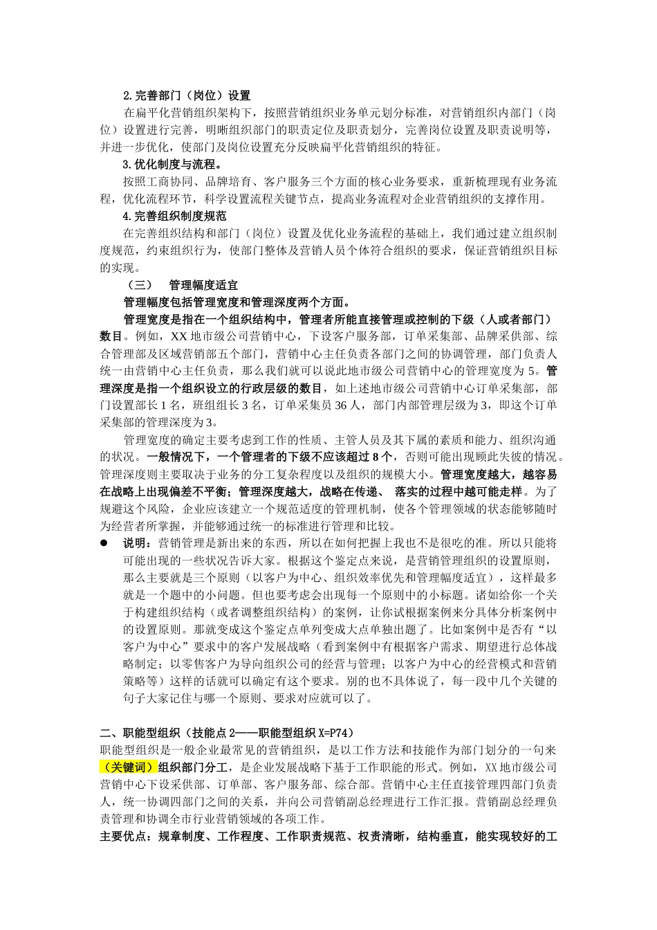 营销高级技能笔记培训资料_第2页
