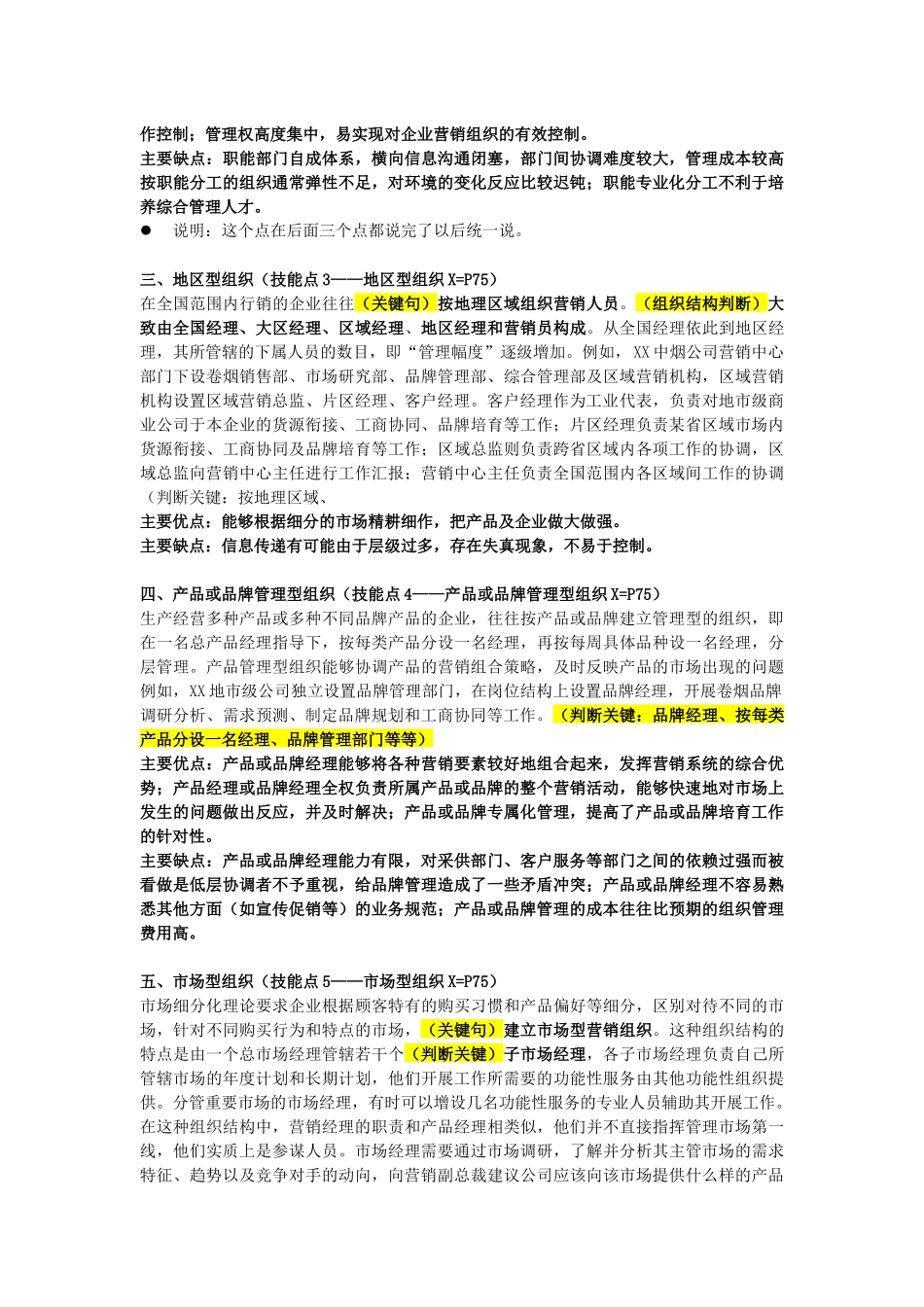 营销高级技能笔记培训资料_第3页