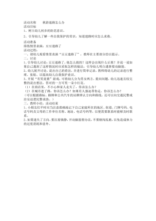 活动名称秋游迷路怎么办