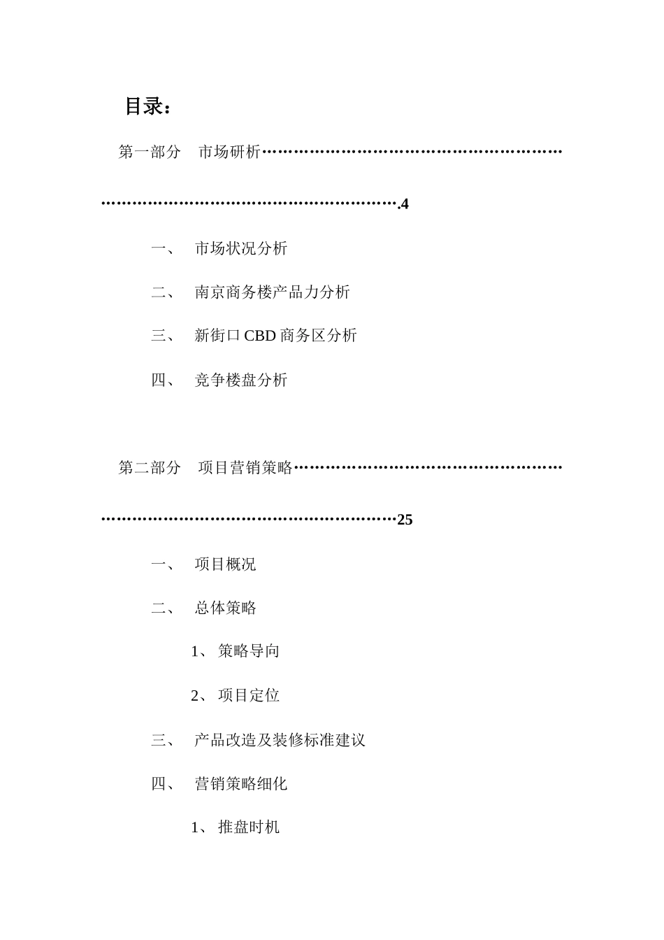 南京国际贸易中心营销策划方案_第1页