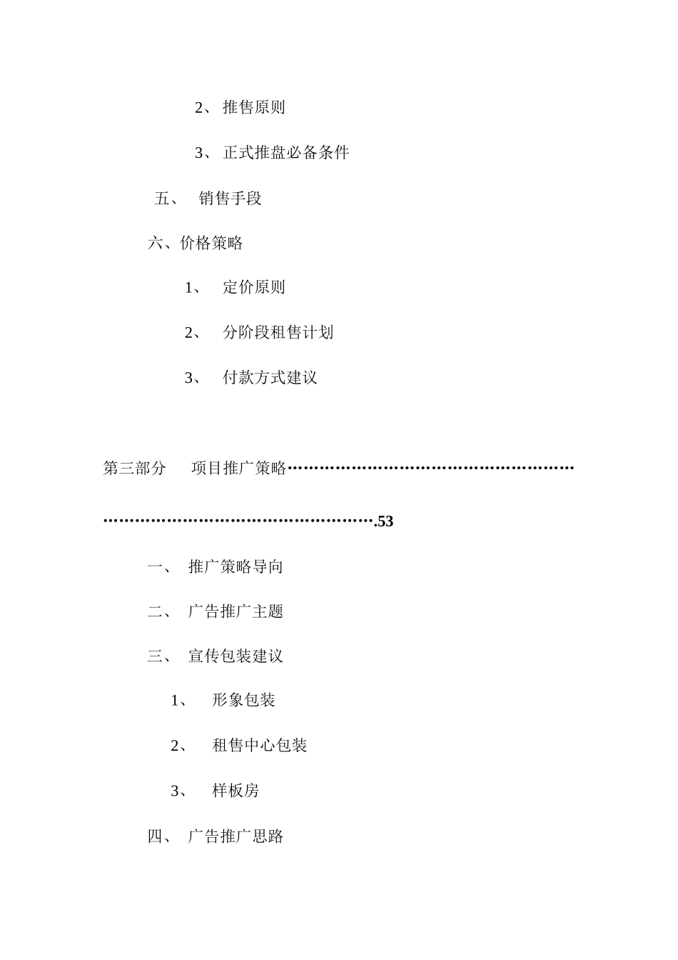 南京国际贸易中心营销策划方案_第2页